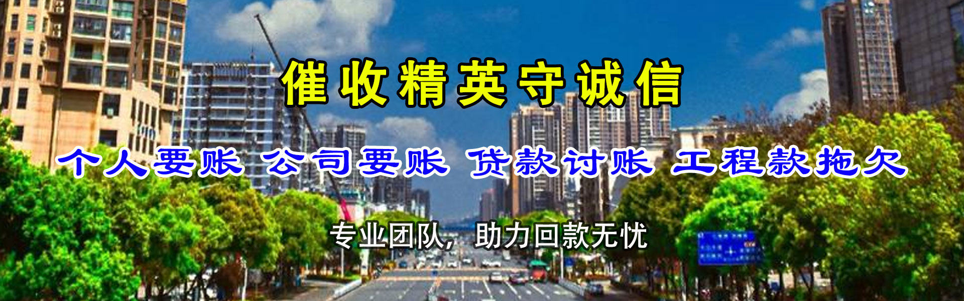 临川腾速达讨账公司